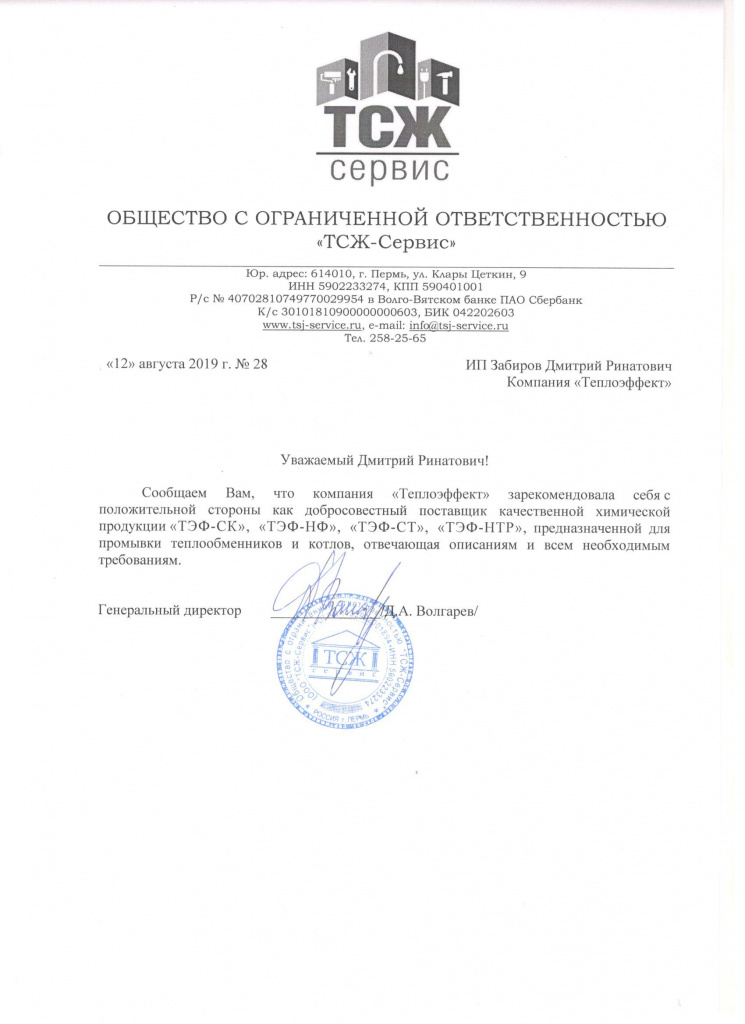 Письмо ТСЖ Сервис.jpg