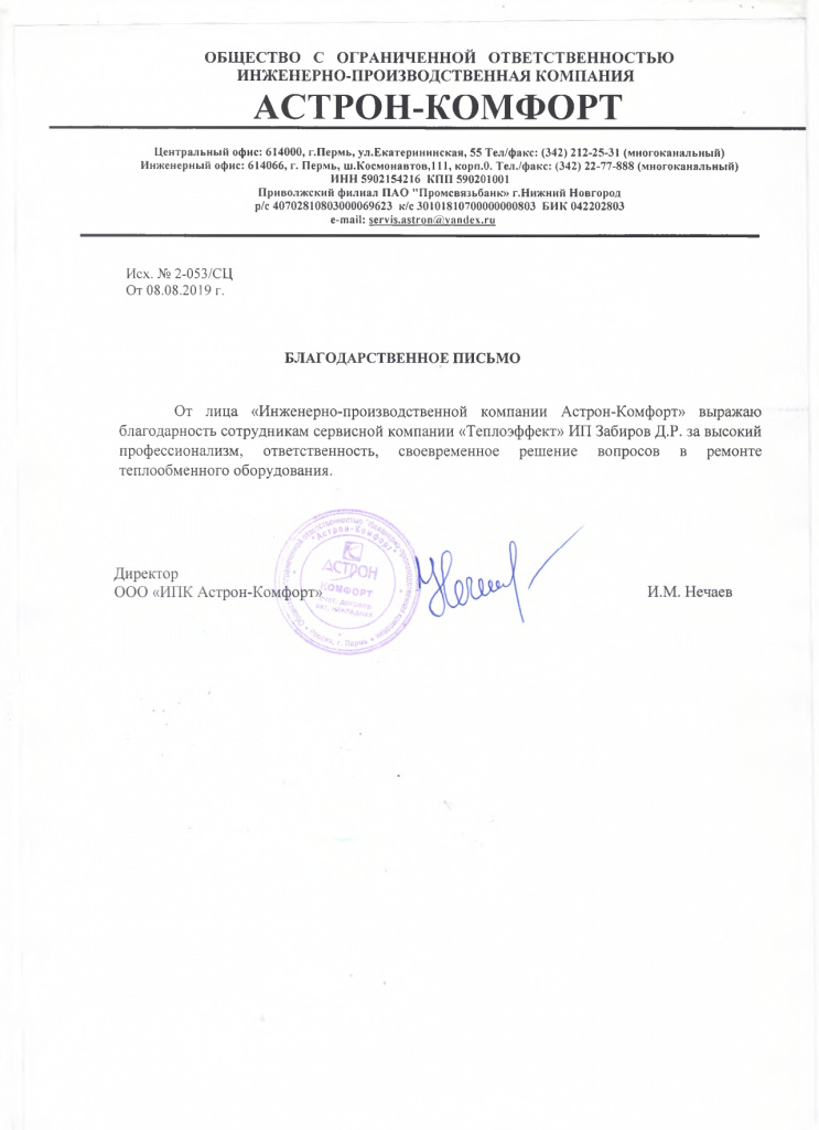 Благодарственное письмо_page-0001.jpg